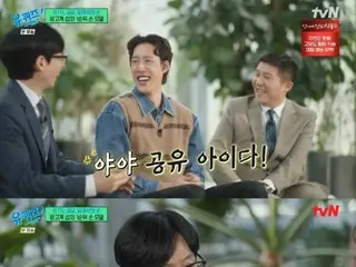 "BTS" and GongYoo's hand model, "Byeon WooSeok has beautiful hands, how can I make a living?" worried "Yoo Quiz"