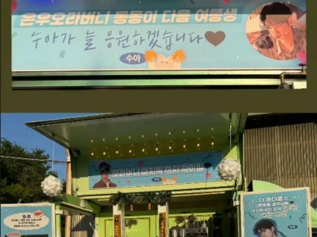 ASTRO's Cha EUN WOO is "touched...thank you" after receiving a cafe car as a gift from Moon Soo Ah