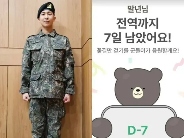 Next week, BTS's leader RM will discharge... Are you ready? ... "Let's go!"