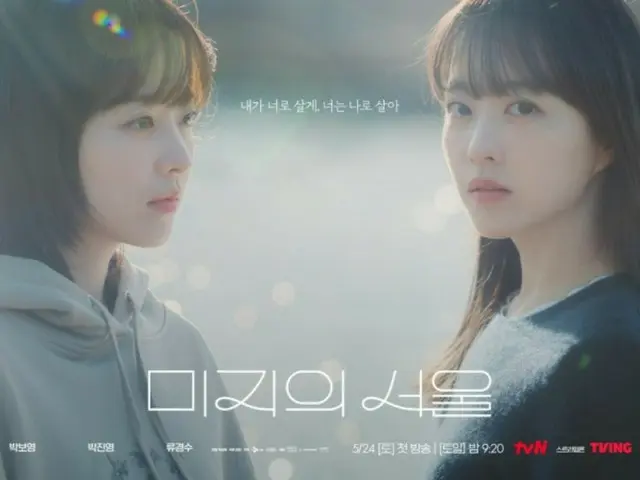 "Unknown Seoul" starring actress Park Bo Young ranks 3rd in Netflix global non-English dramas