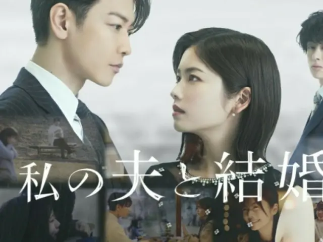"Marry My Husband" Japanese version starring Fuka Koshiba and Takeru Sato also hits... No. 1 on Amazon Prime Video in Japan