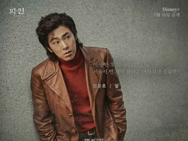"TVXQ" Yunho (U-KNOW) transforms into Mokpo's outlaw "Borg" in a dramatic transformation... "Pine Outlaws" character poster released