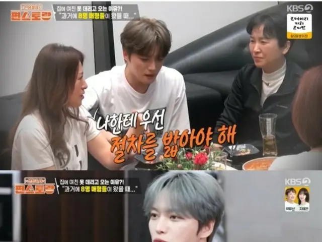 Jaejung worries about his future girlfriend... "When eight sisters are together, it's going to be a big problem"