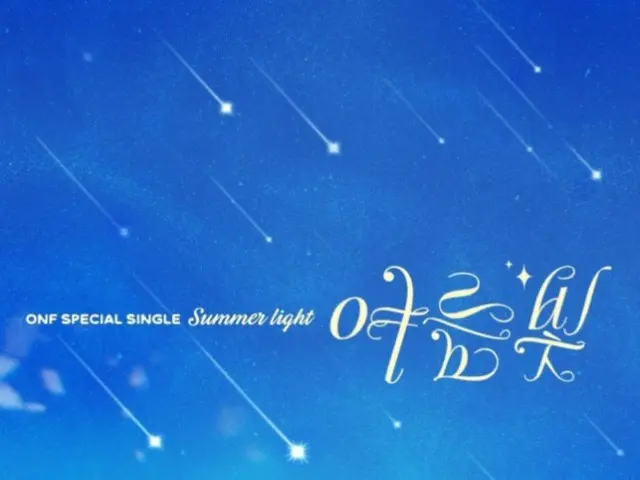 ONF releases special single "Summer Light" to celebrate their 8th anniversary since debut... today (3rd)