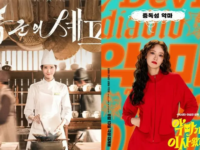 Girls' Generation's Yoona, from the movie "The Devil Moved In" to the TV series "Tyrant Chef," "August is Yoona's month"