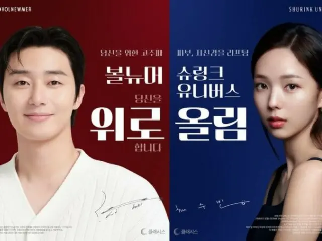 Park Seo Jun & Choi Soobin unveil beauty equipment manufacturer's collaborative campaign... Strengthening brand message