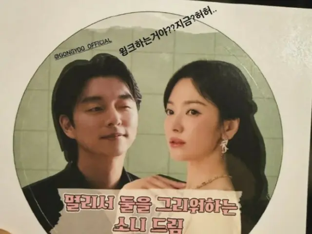 Actress Song Hye Kyo is surprised by a sticker of her and Gong Yoo that was attached to a gift... "Is he winking? Just now? Haha"