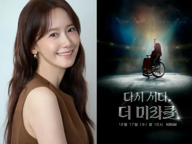 Girls' Generation's Yoona narrates wheelchair dance documentary "The Miracle"